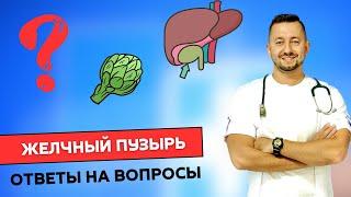 Нужно ли гнать желчь?