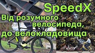 Перший "розумний" велосипед з кікстартеру: від Лямборґіні до краху компанії і екологічної катастрофи