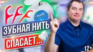 Как пользоваться зубной нитью? [ОЧЕНЬ ПРОСТО] Зубная нить