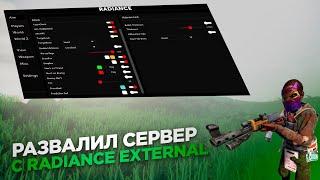 ЗАСТАВИЛ ПЛАКАТЬ СЕРВЕР С ЧИТОМ Radiance External В РАСТ/Rust ft.wrongshop🟣