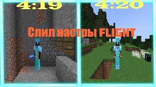 КАК ВЫЛЕТАТЬ ИЗ ЛЮБЫХ ТРАП?? СЛИЛ НАСТРОЙКИ FLIGHT!!!!! JETMINE #2