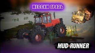 МЕСИМ ГРЯЗЬ В ЛЕСУ НА БЕЗДОРОЖЬЕ!!!!! В ИГРЕ (#mudrunnermods ) @MisterVimOffical #mistervim