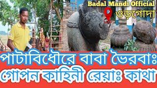 Silda pata patabidho//শিলদৌ পাটাবিধৌ পাতা //##Badal Mandi Official #New santali video's #2024 -2025#