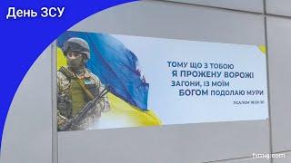 День ЗСУ. Волонтерська допомога. Містяни привітали наших воїнів. 6.12.2024