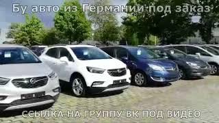 Заказ Авто С Пробегом Из Германии