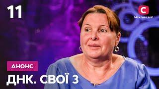 Шукає вкрадену доньку – ДНК. Свої 3 сезон. Дивіться 12 травня на СТБ