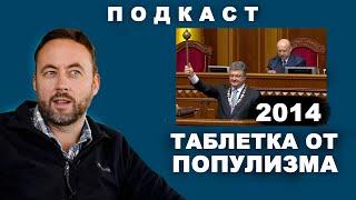 С чем пришел порошенко в 2014 году. #украина #порошенко