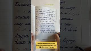 Көркем жазу. Чистописание. Calligraphy