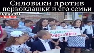 Митинг в Оренбургской области в силе Александровка закончился делом против родителей первоклашки.