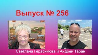 Андрей Таран На злобу дня. Выпуск № 256. Израиль - Украина - Россия - США.