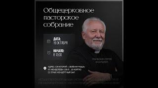 Слово о жертве и Вопрос ответ | Христианский центр "Завет", г. Уфа