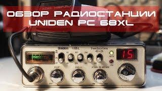  Обзор радиостанции Uniden PC68XL (review, overview)