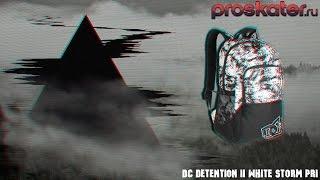 proskater.ru , Рюкзак DC DETENTION II WHITE STORM PRI