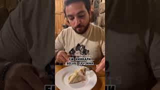 А что не так то?  #shorts #юмор #хинкали Брат Баграт