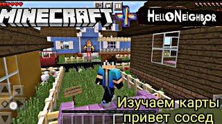 Майнкрафт обзор карты Привет Сосед | Привет Сосед в Майнкрафте |  Hello Neighbor in Minecraft