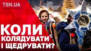 Коли колядувати, щедрувати і посівати в Україні за новим календарем? Називаємо дати!