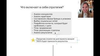 Урок по заработку на СММ-стратегии | Стратегия по развитию