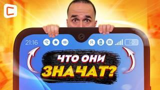 Что означают значки на Android