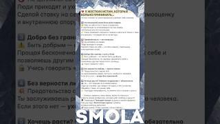 5 ЖЁСТКИХ ИСТИН, от которых БОЛЬНО #саморазвитие #психология #психолог #истина #мудрость #успех