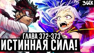 NOEL SHOWS HER TRUE POWER!Noel vs. Asier! Black Clover Chapter 372-373