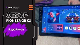 Обзор Pioneer GB K3 9 дюймов 2+32GB