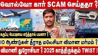 10 ஆண்டுகள் தீராத மலேசியா விமான மர்மம்! கருப்பு பெட்டியில் பயன் இருக்குமா ? MALAESIYA MH370 Fight