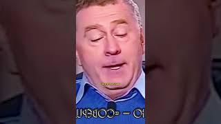 Владимир Жириновский: «Население Урала - дебилы» / интервью Вдудь #shorts