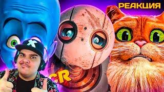 ▷ МОЩНОЕ ВОЗРОЖДЕНИЕ DREAMWORKS [Мульто-Мыло] | РЕАКЦИЯ на Chuck Review (Чак Ревью)