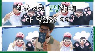 영어보다 한국어가 편한 사우디 고등학생 EP. 최종화