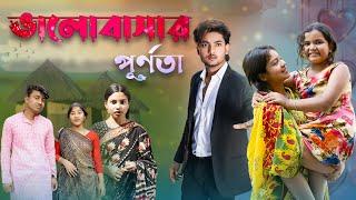 ভালোবাসার পূর্ণতা | Bhalobashar Purnota।Bangla Natok।Agunk & Priya | Moner Moto TV Latest Video