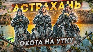 Охота на утку. Многодневная охота. Ночуем  в болотоходе !