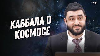  Мы единственные во вселенной? (Рав Исраэль Якобов)