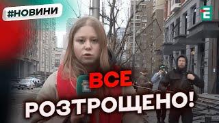  КИЇВ: Пряме включення з місця влучання уламків ворожих ракет