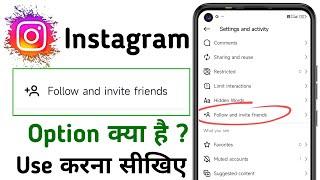 How To Use Follow and invite friends In Instagram | Instagram Me Follow And Invite friends kya hai ?