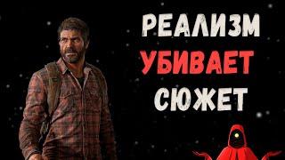 Как культовая сложность РЕАЛИЗМ в The Last of Us Part 1 ПРОИГРЫВАЕТ банальной сложности Alan Wake 2