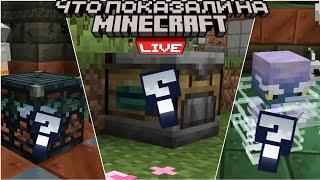 боевые приключения обновление minecraft 1.21! Что добавят в minecraft? minecon 2023 @MisterDron