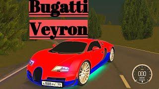 Купил Bugatti Veyron (RPbox)