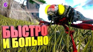 Быстро и больно #6 ARK Supreme