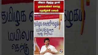 Vijay's Birthday  | TVK | விஜய் பிறந்த நாள் - தவெகவினர் செய்த நெகிழ்ச்சி செயல்