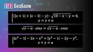 ВСЕ ПАРАМЕТРЫ ЕГЭ 2023 подробный разбор всех прототипов | #егэ2024