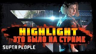 Highlight - Это было на стриме SUPER PEOPLE VangameYT