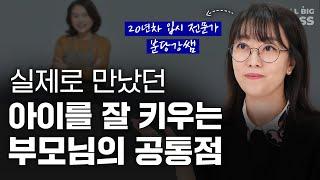 [2부] 20년 학원 운영하며 직접 본, 아이 잘 키우는 부모님의 공통점 | 분당강쌤