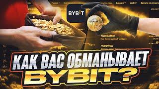 БЕСПРЕДЕЛ от BYBIT | ОБЗОР ПОЛЬЗОВАТЕЛЬСКОГО СОГЛАШЕНИЯ БИРЖИ ByBit