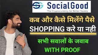 SocialGood App Withdraw Proof || SocialGood Application Withdrawal Kaise Kare