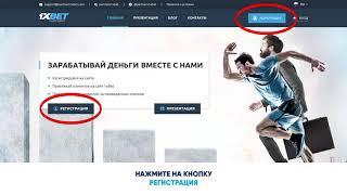 КАК ЗАРАБОТАТЬ  НА 1xbet БЕЗ ВЛОЖЕНИЙ. ССЫЛКА В ОПИСАНИИ