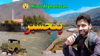 Panjshir Afghanistan 2023  | پنجشیر افغانستان