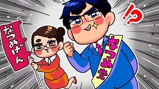 【お知らせ】なつめさんち、「参院選」出馬しません。