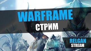 Warframe - СТРИМ ПОМОГАЕМ ЛЮДЯМ