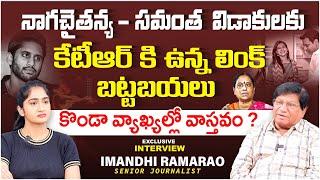 The Real Truth Behind Konda Surekha Issue | Samantha and KTR Relationship | Nagarjuna | SocialPost