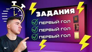  БЫСТРО выполняй ЗАДАНИЯ с помощью этой ТАКТИКИ ФИФА 22 / FIFA 22 ULTIMATE TEAM